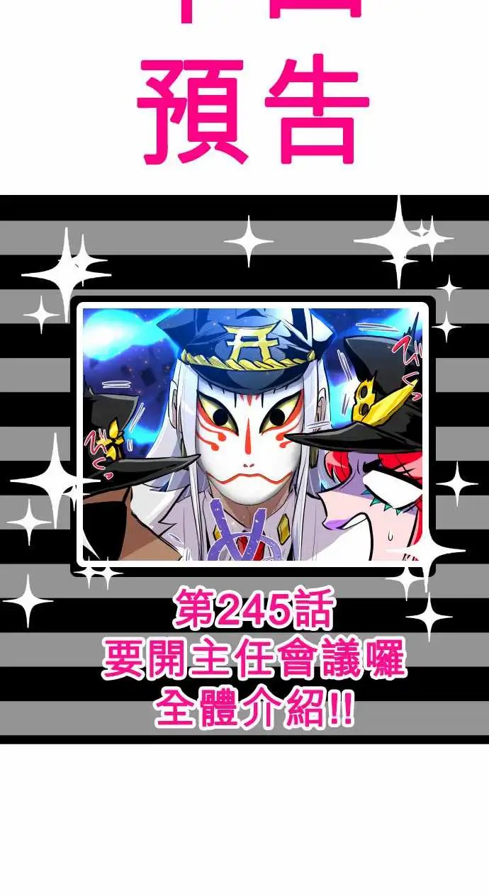 244-要开主任会议咯 全体集合!!