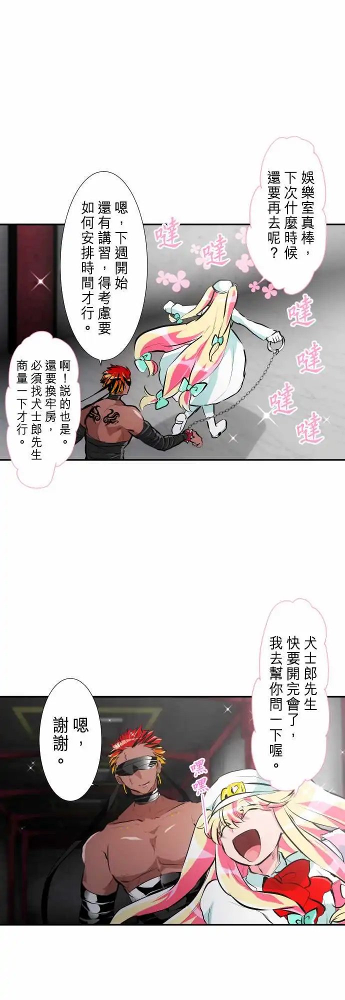 249-焰与雷的相遇