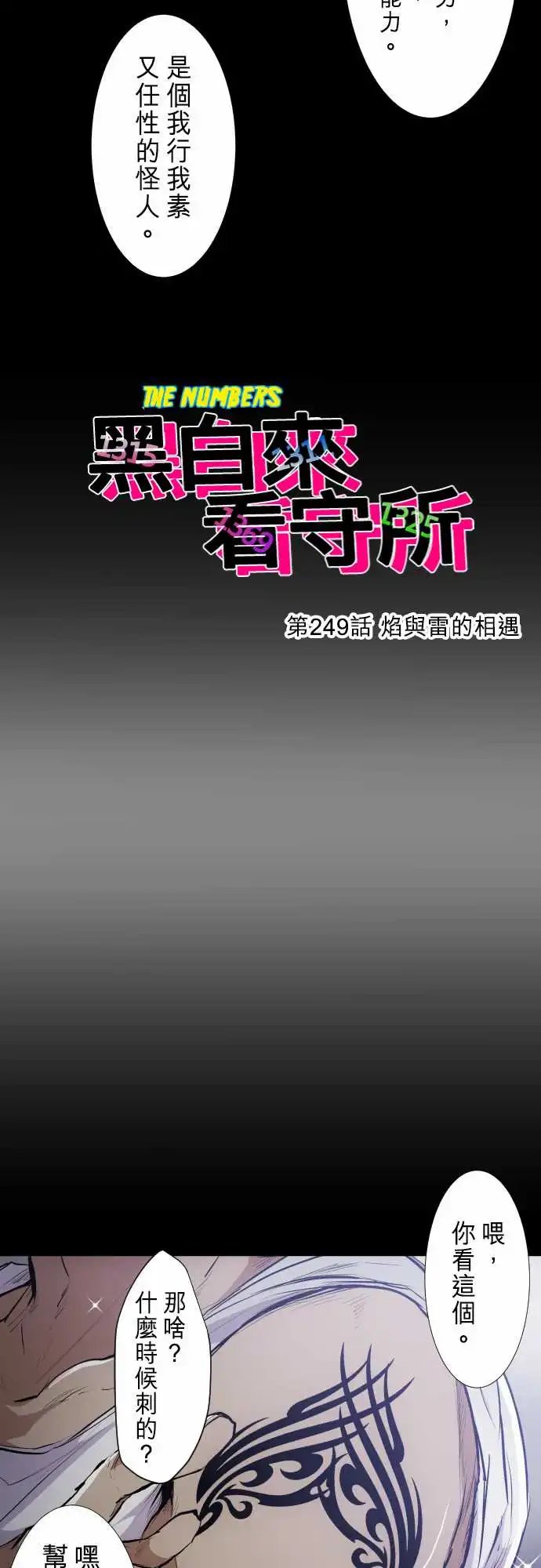 249-焰与雷的相遇