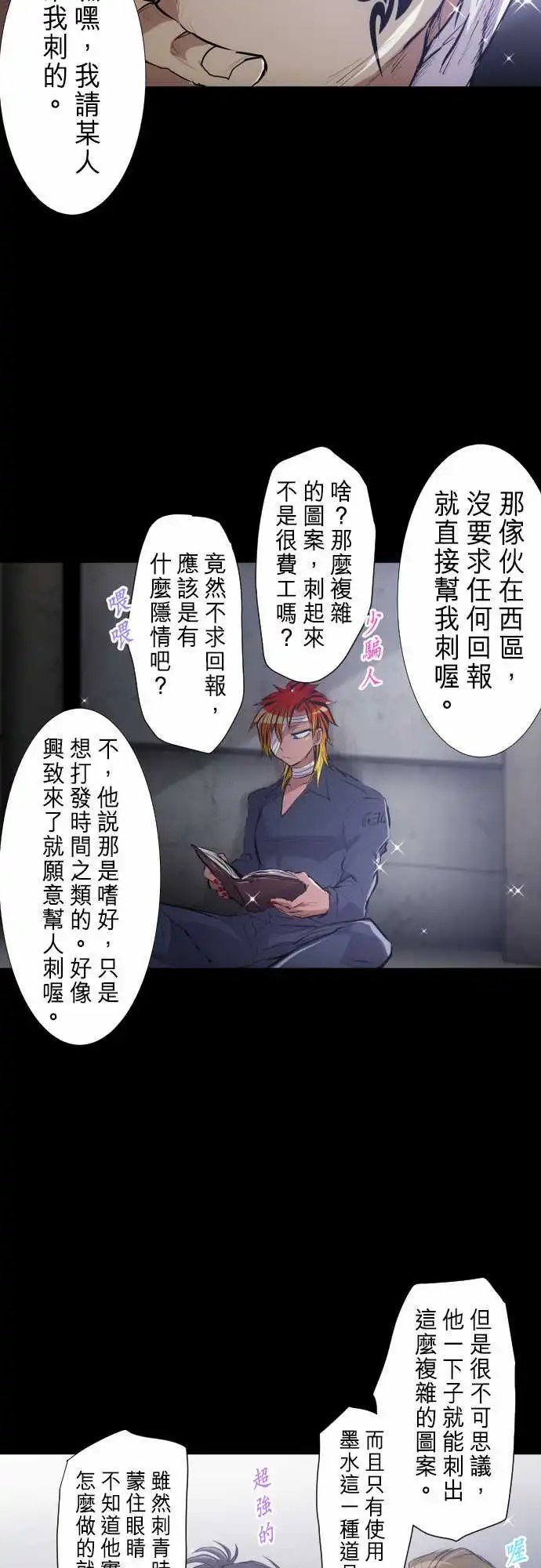 249-焰与雷的相遇