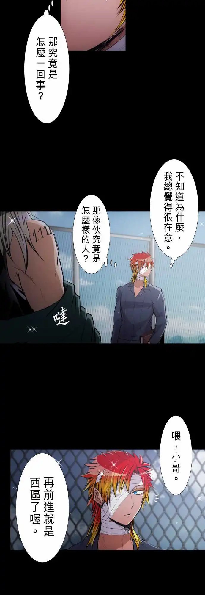 249-焰与雷的相遇