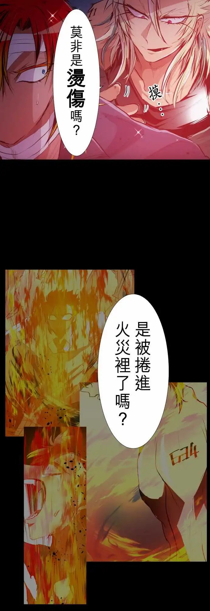 249-焰与雷的相遇