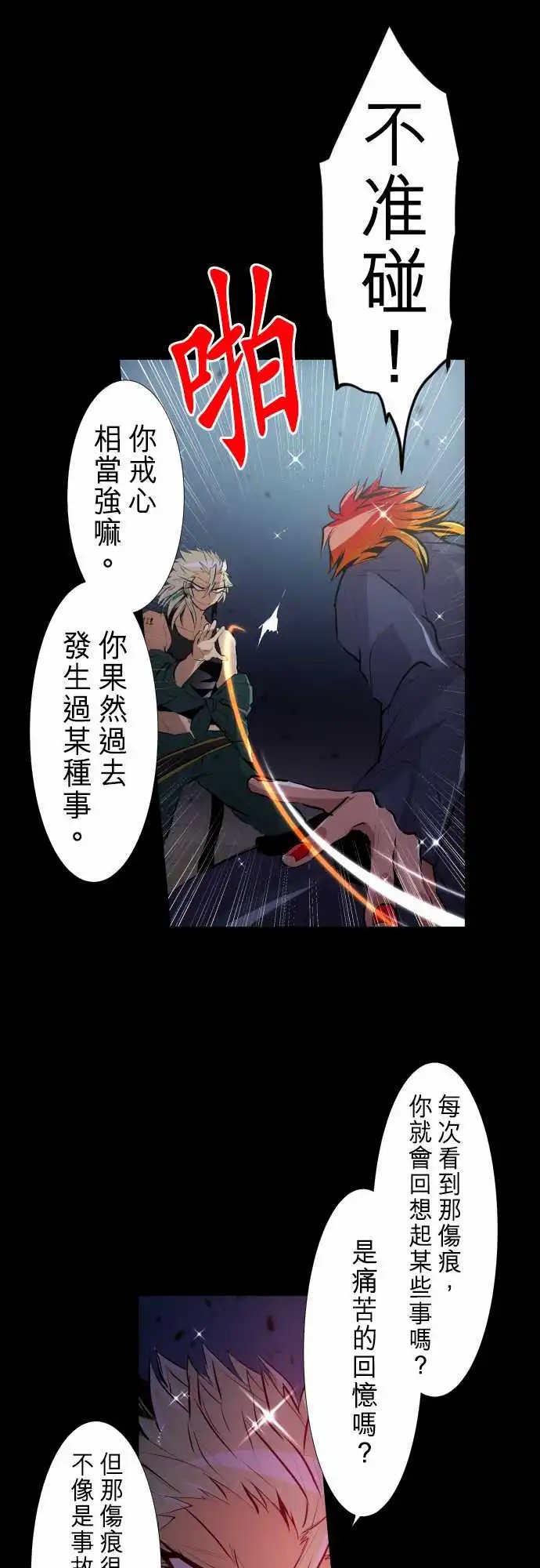 249-焰与雷的相遇