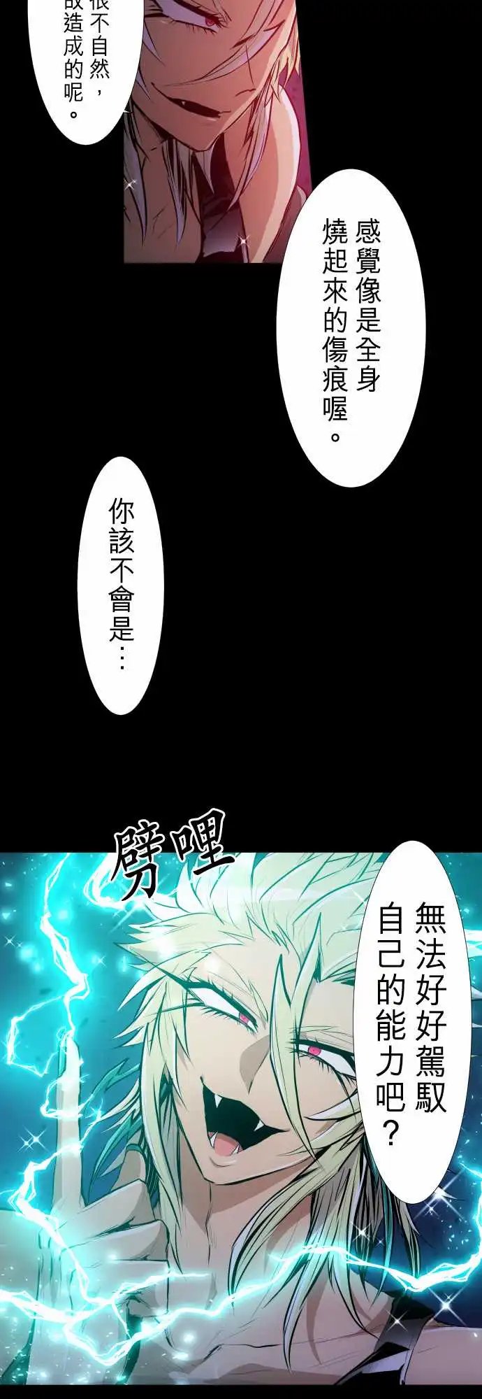 249-焰与雷的相遇