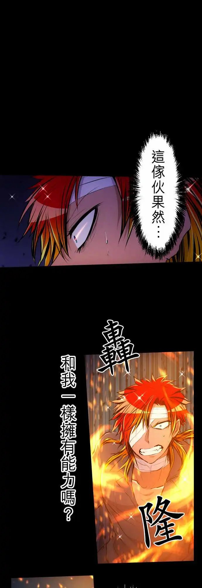 249-焰与雷的相遇