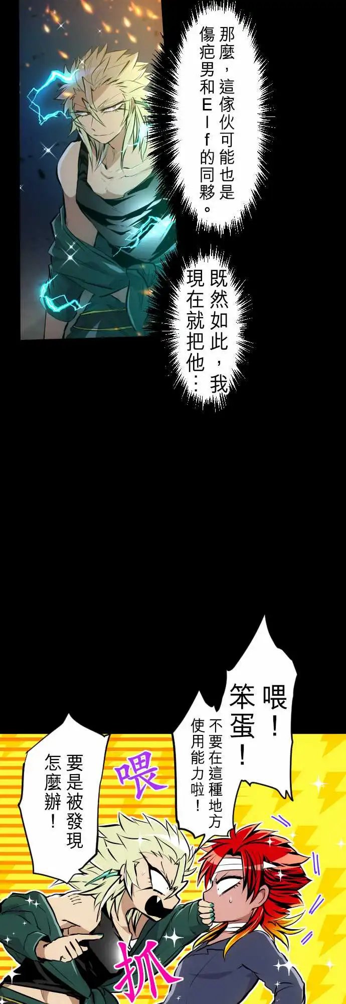 249-焰与雷的相遇