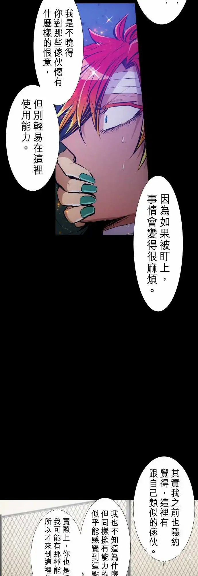 249-焰与雷的相遇