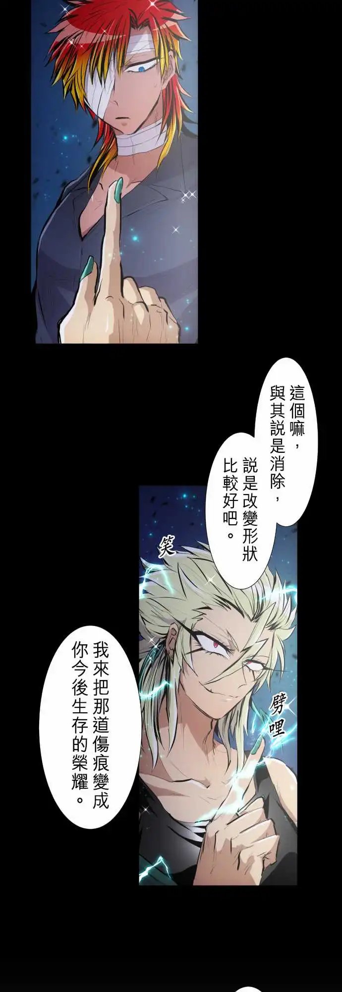 249-焰与雷的相遇
