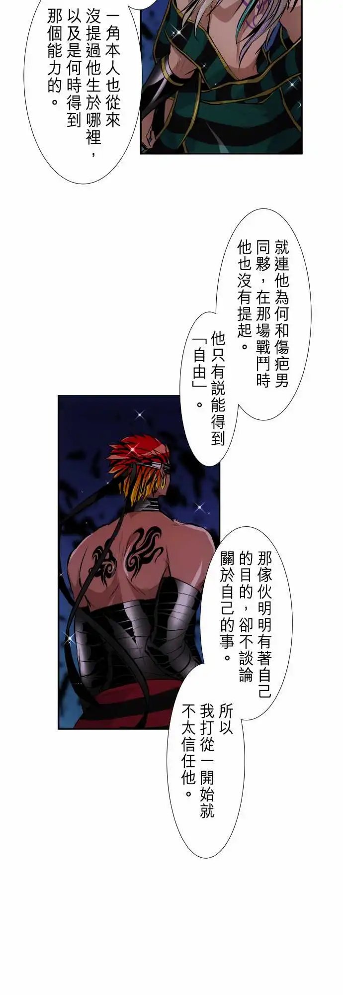 249-焰与雷的相遇