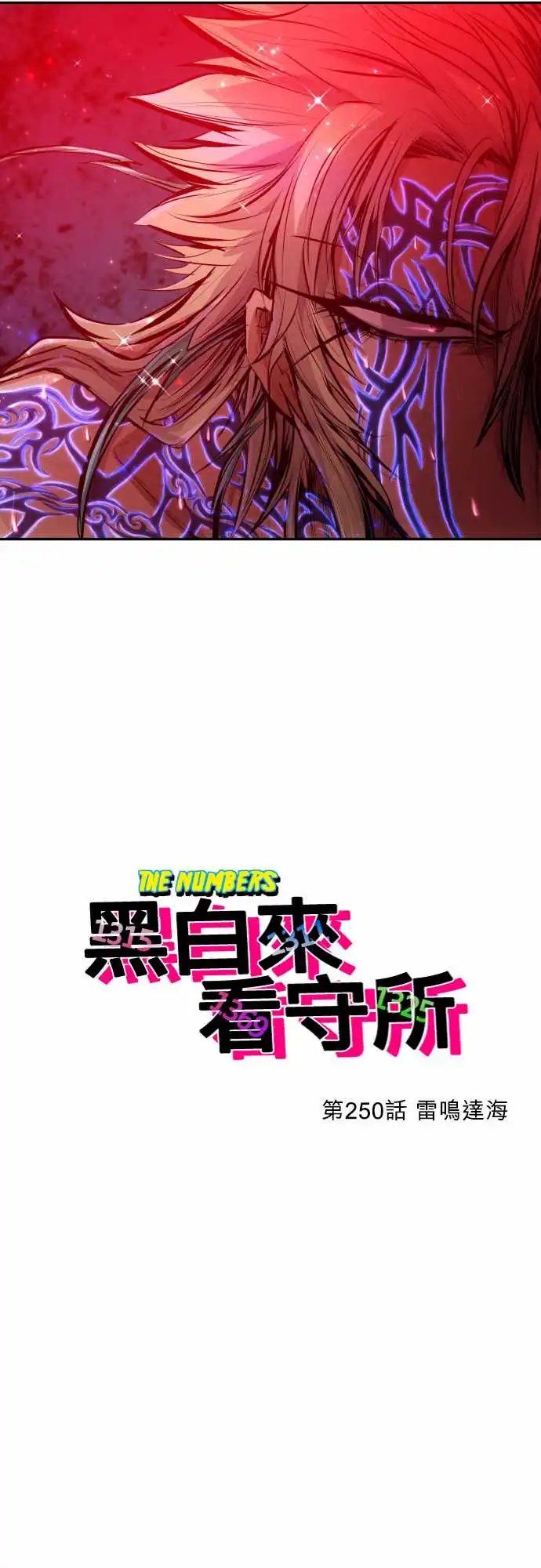 250-雷鸣达海1