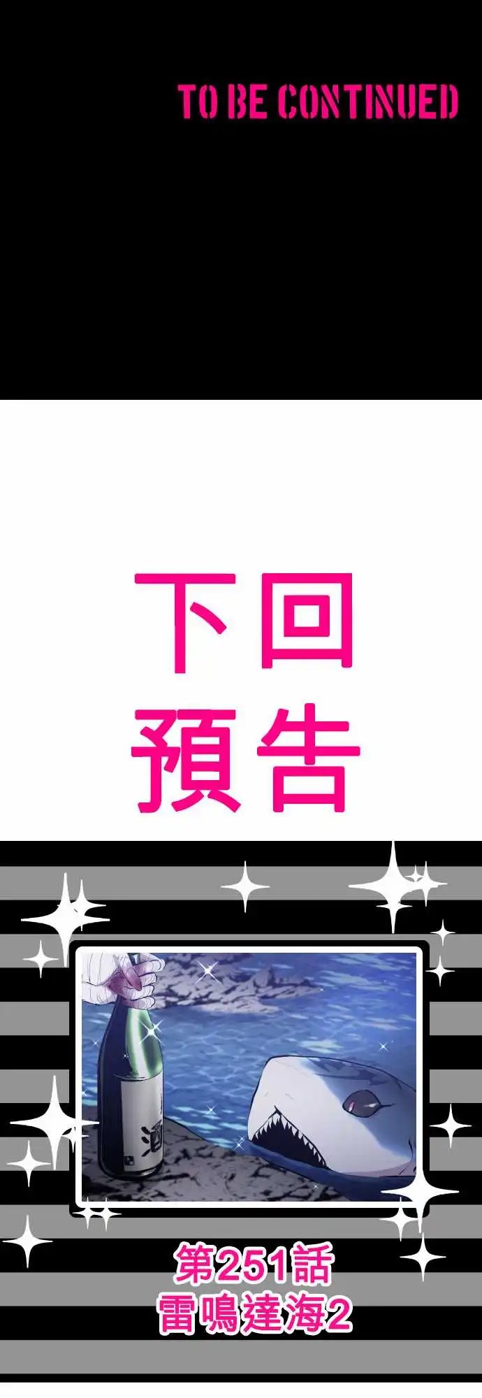 250-雷鸣达海1