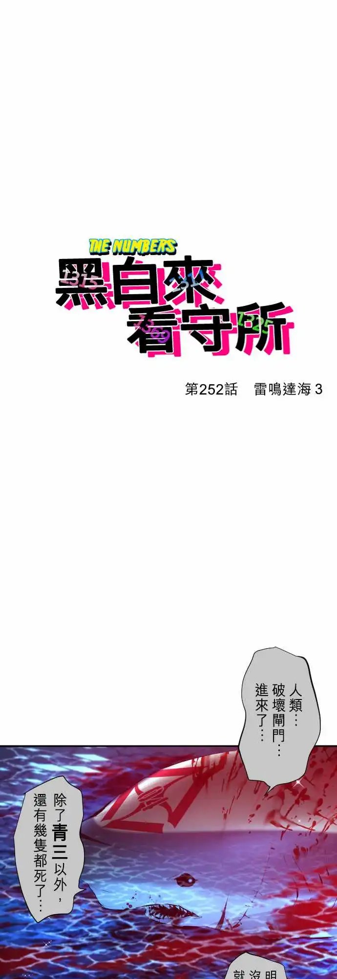 252-雷鸣达海3