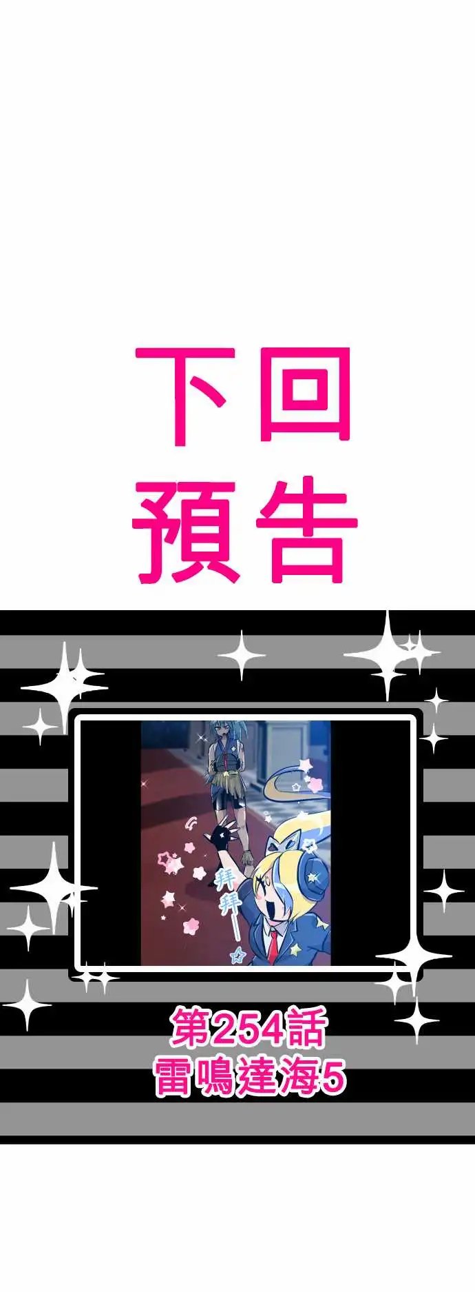 253-雷鸣达海4