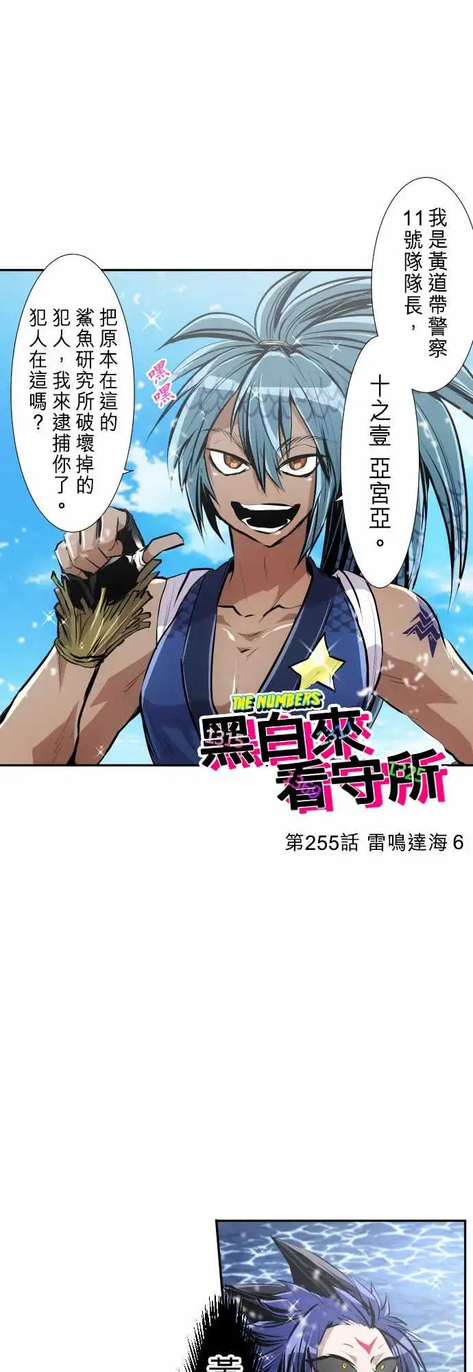 255-雷鸣达海6