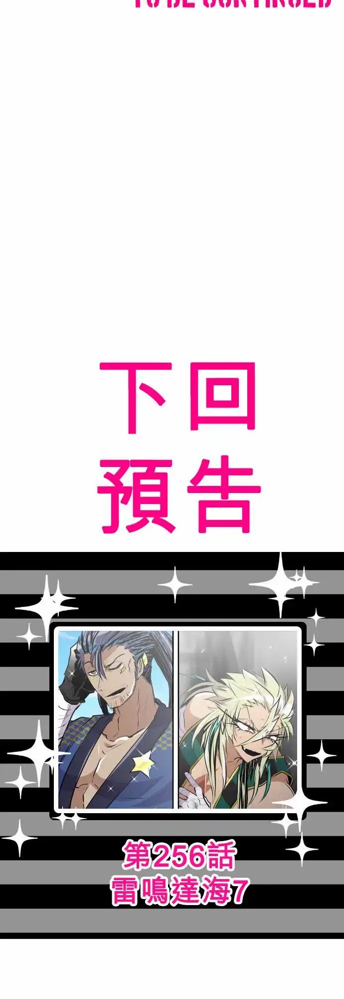255-雷鸣达海6