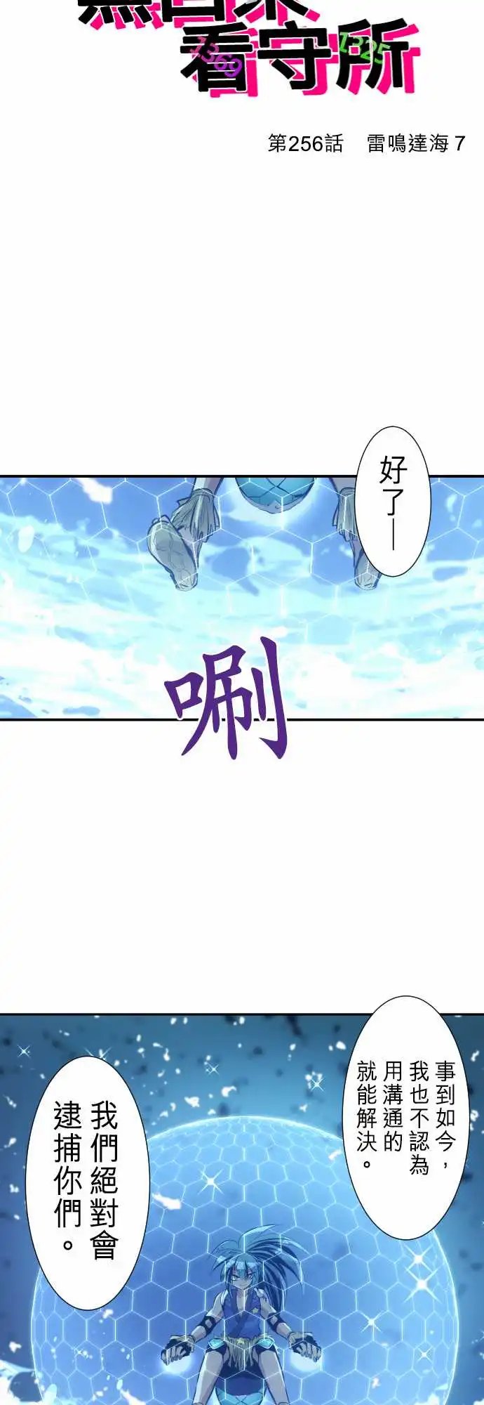 256-雷鸣达海7
