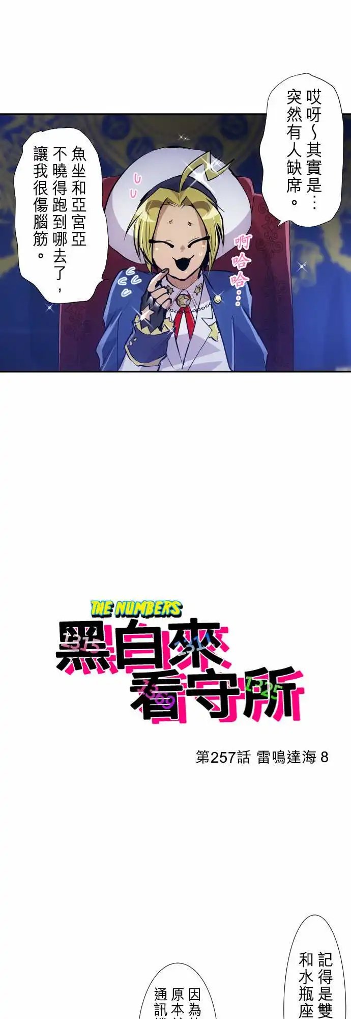 257-雷鸣达海8