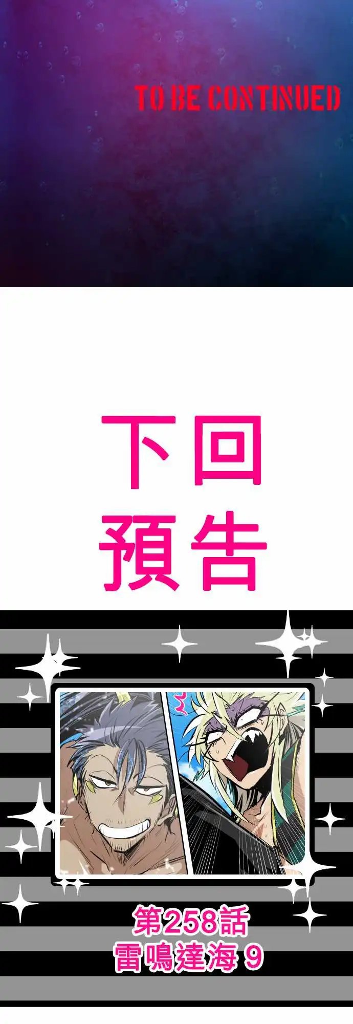 257-雷鸣达海8