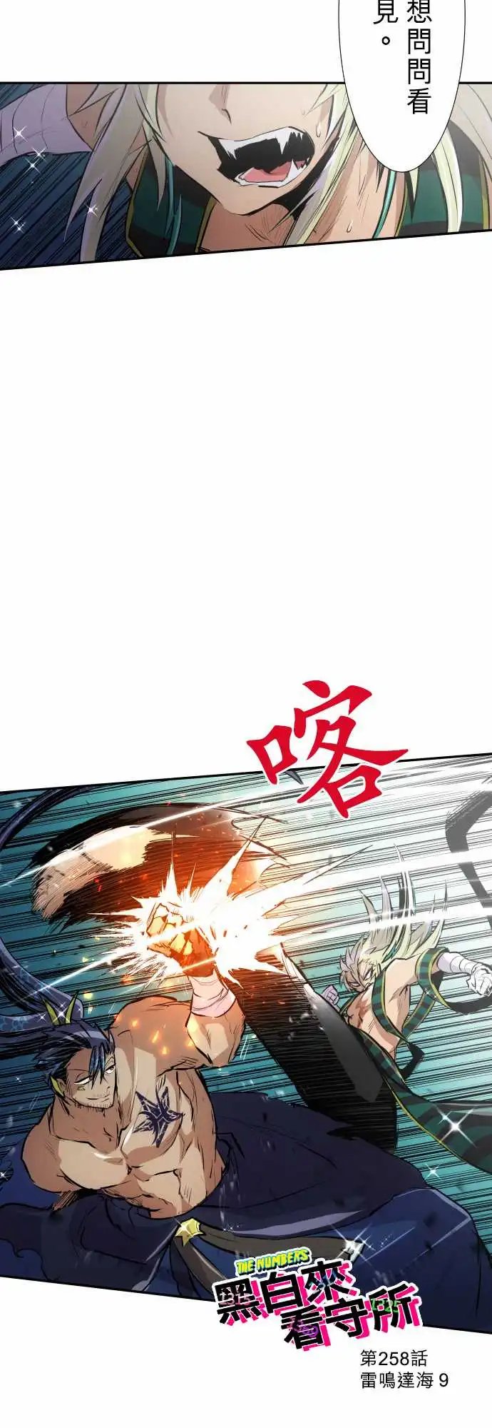 258-雷鸣达海9