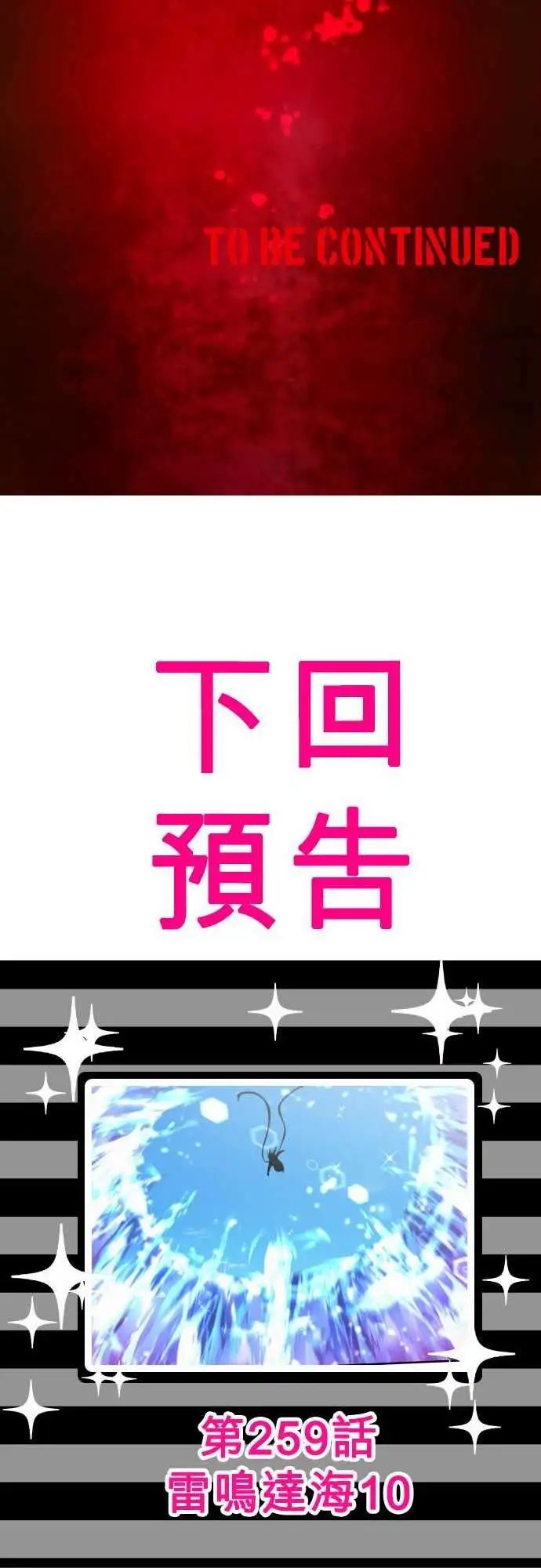 258-雷鸣达海9