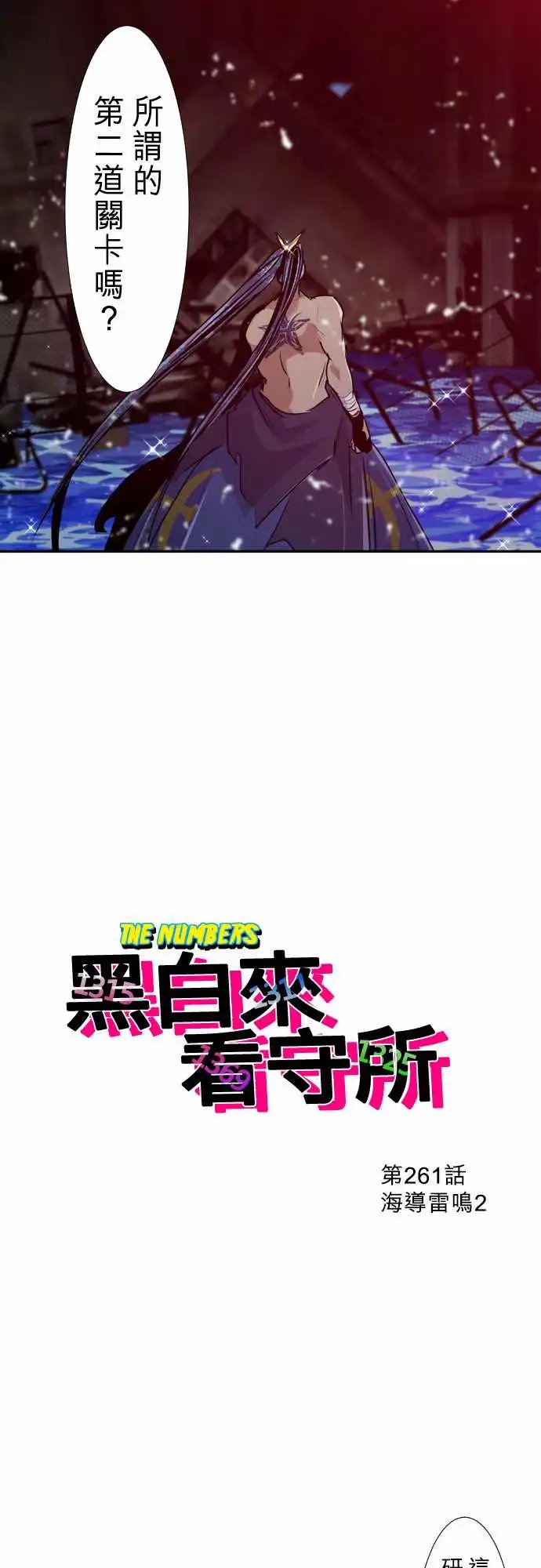 261-海导雷鸣2