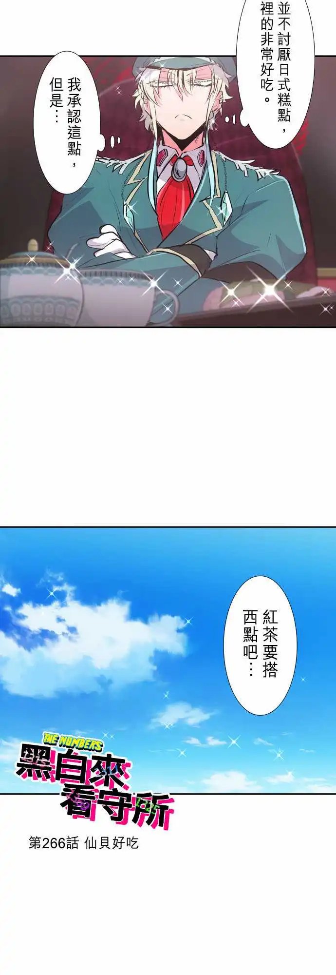 266-仙贝好吃