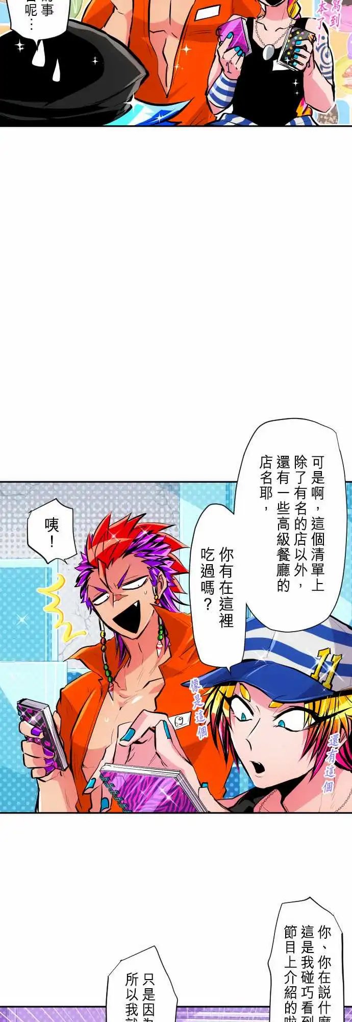 266-仙贝好吃