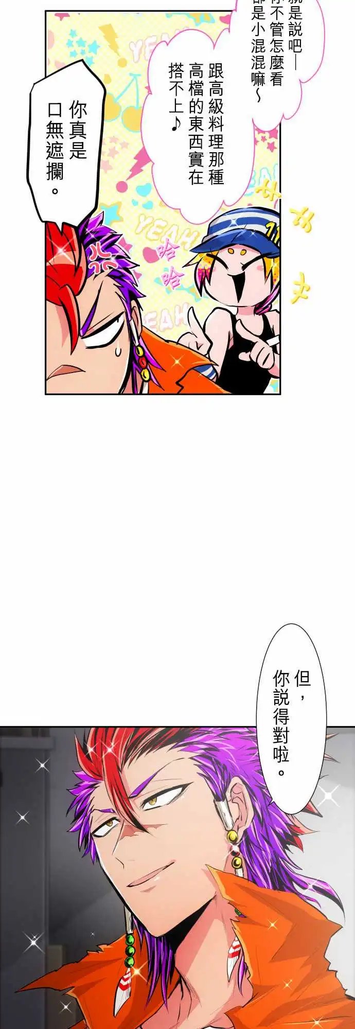 266-仙贝好吃