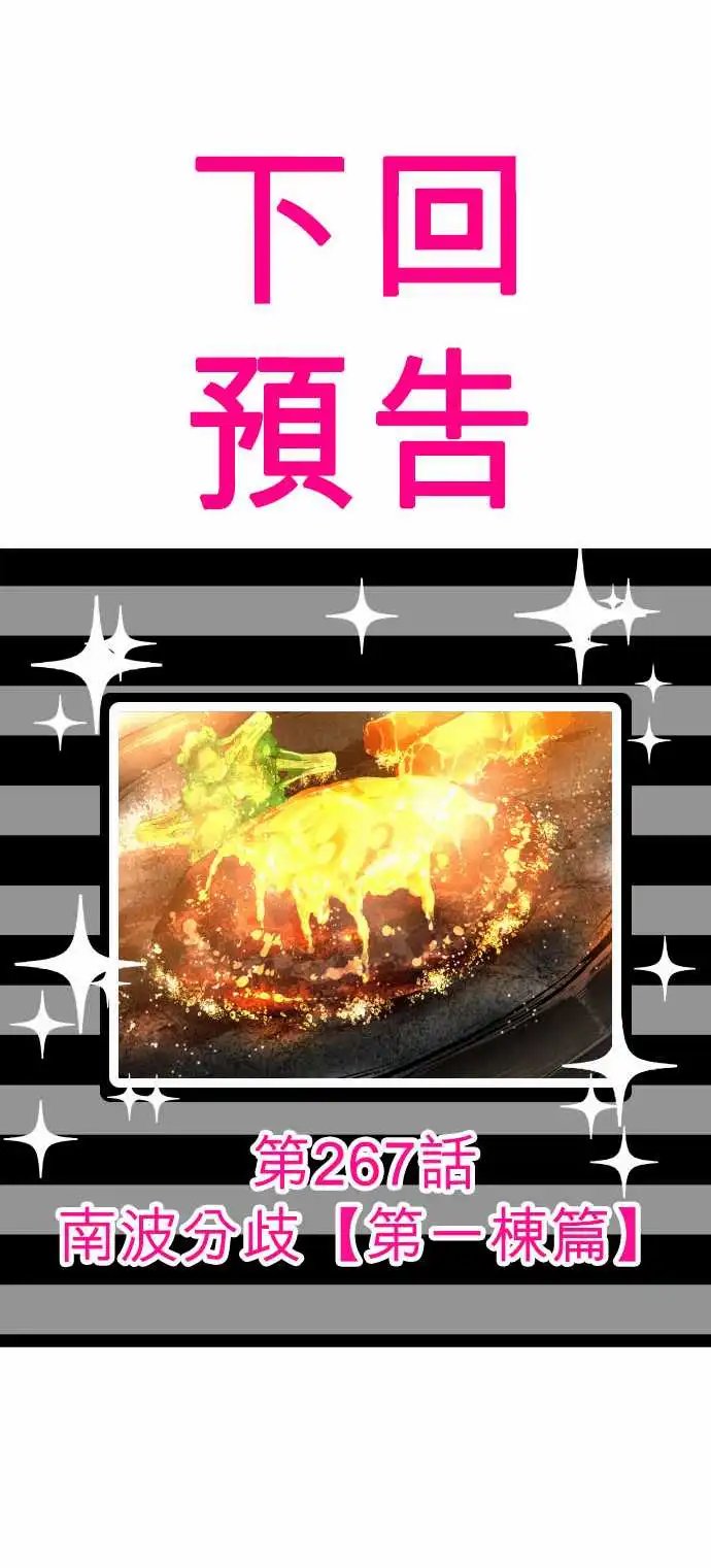 266-仙贝好吃