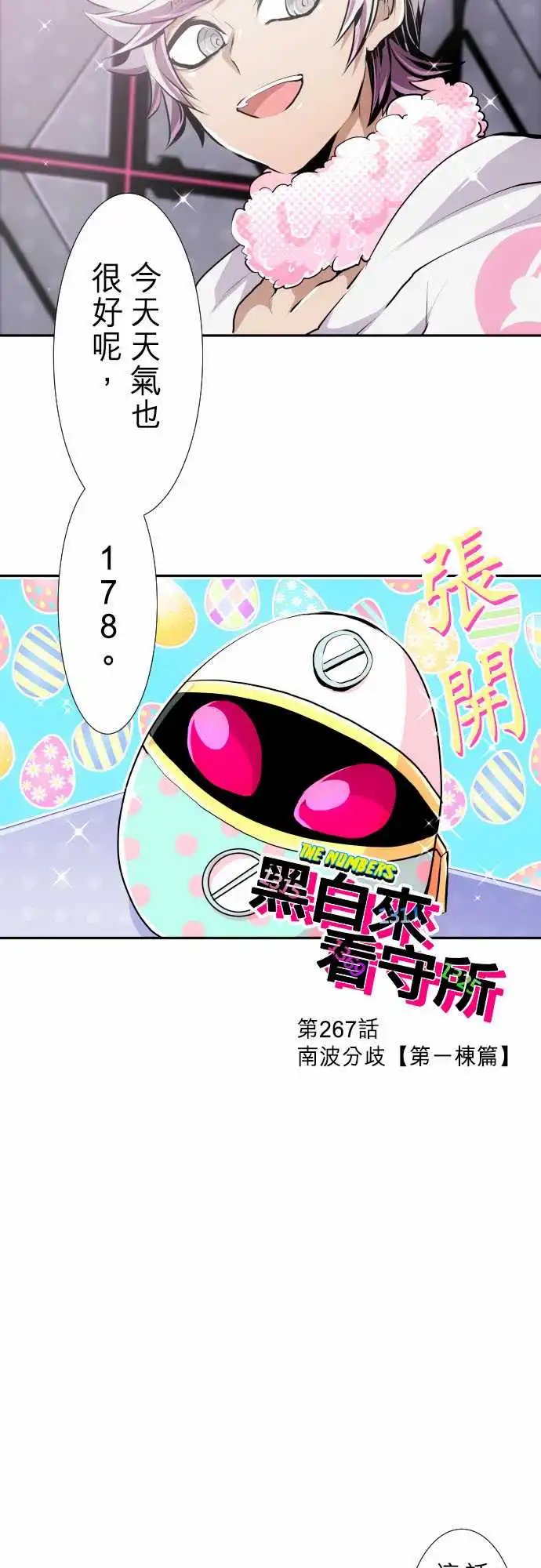267-南波分歧【第一栋篇】