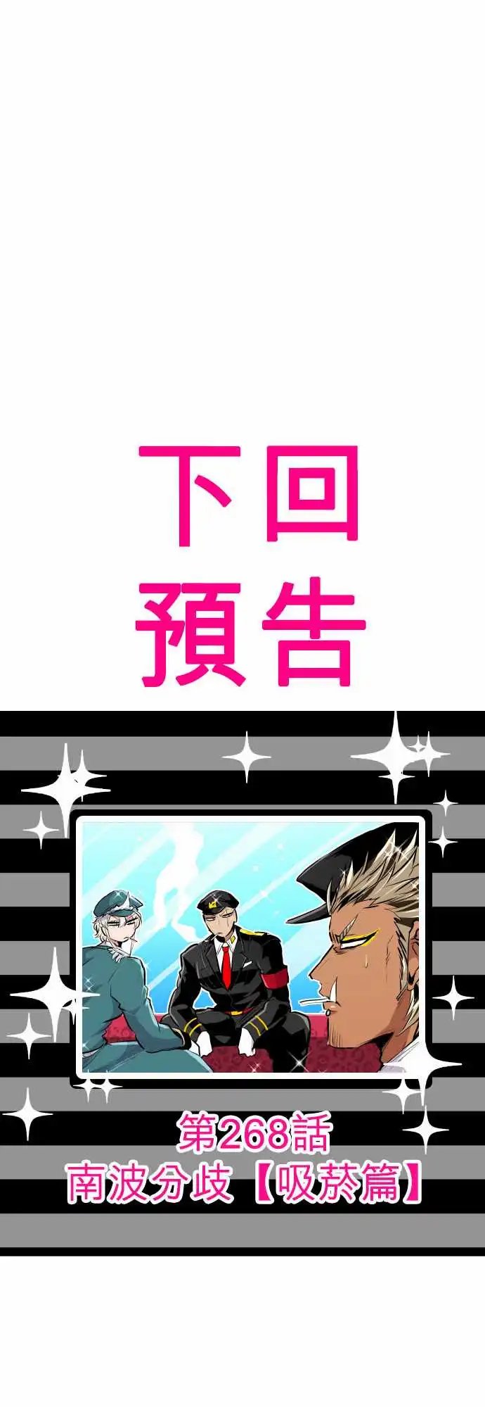 267-南波分歧【第一栋篇】