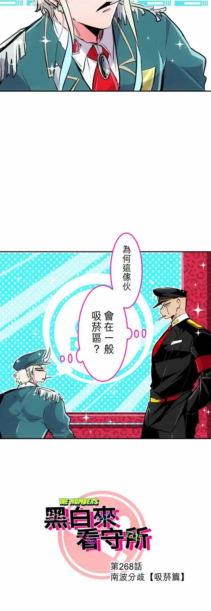 268-南波分歧【吸烟篇】