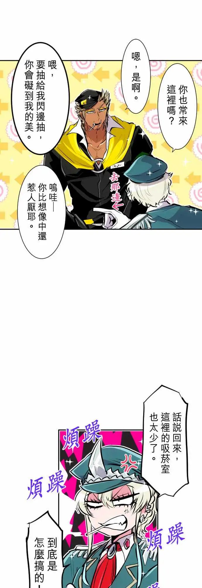 268-南波分歧【吸烟篇】