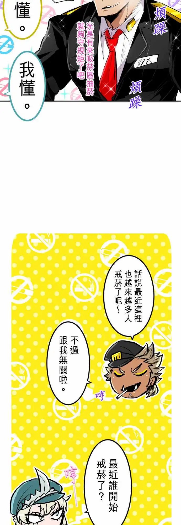 268-南波分歧【吸烟篇】