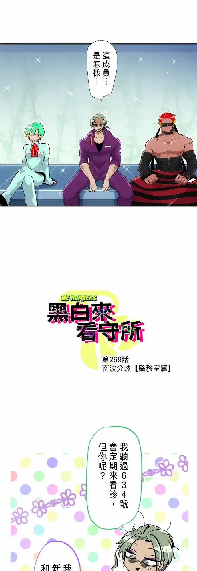 269-南波分歧【医务室篇】