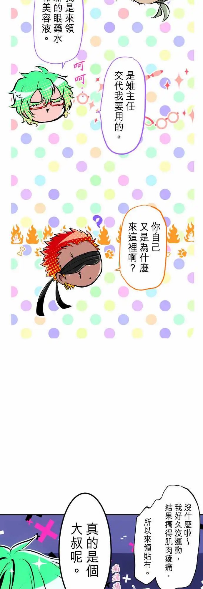 269-南波分歧【医务室篇】