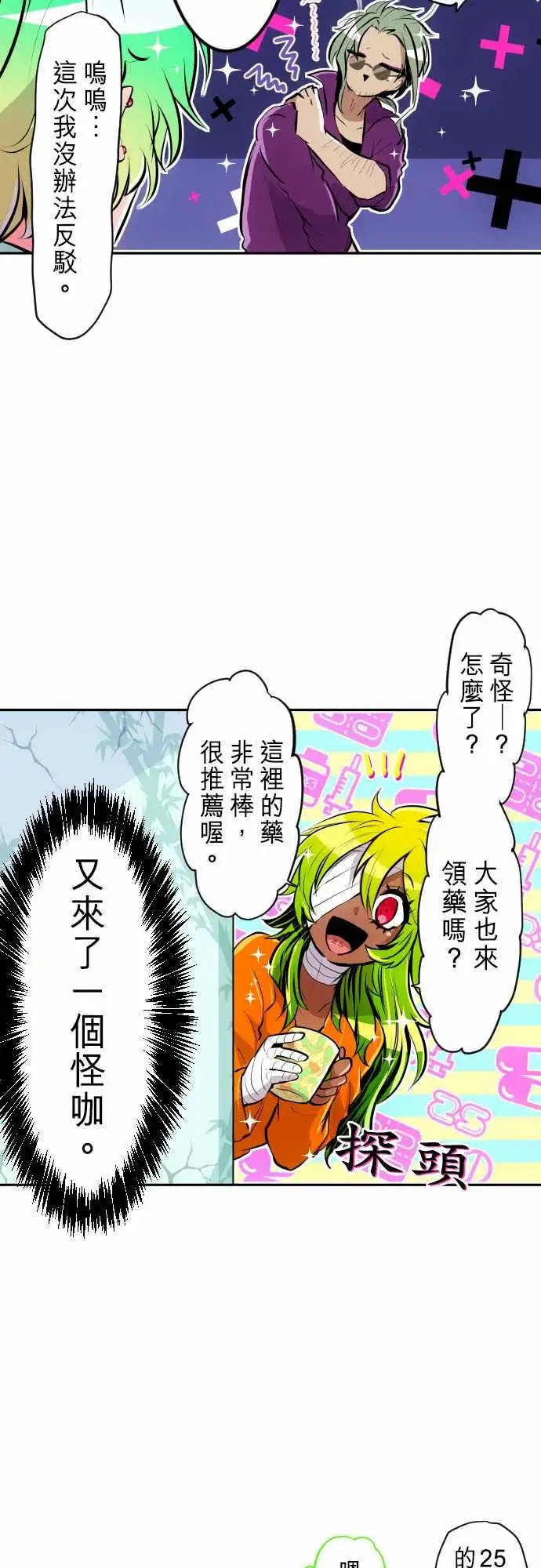269-南波分歧【医务室篇】