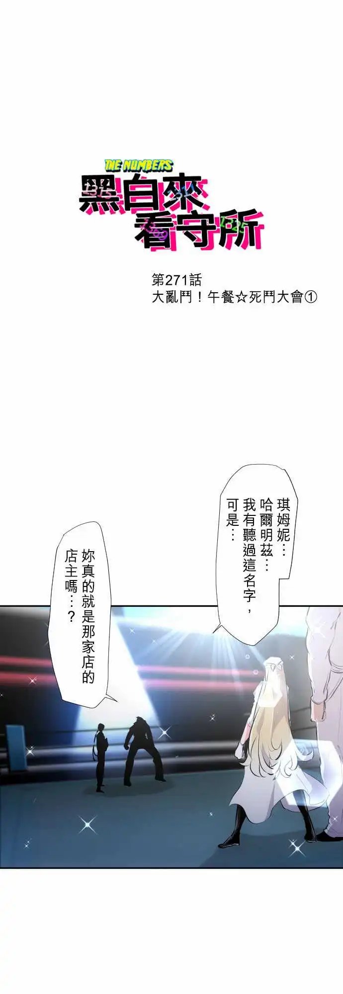 271-大乱斗！午餐☆死门大会(1)