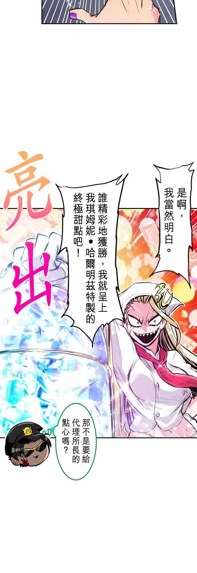 271-大乱斗！午餐☆死门大会(1)