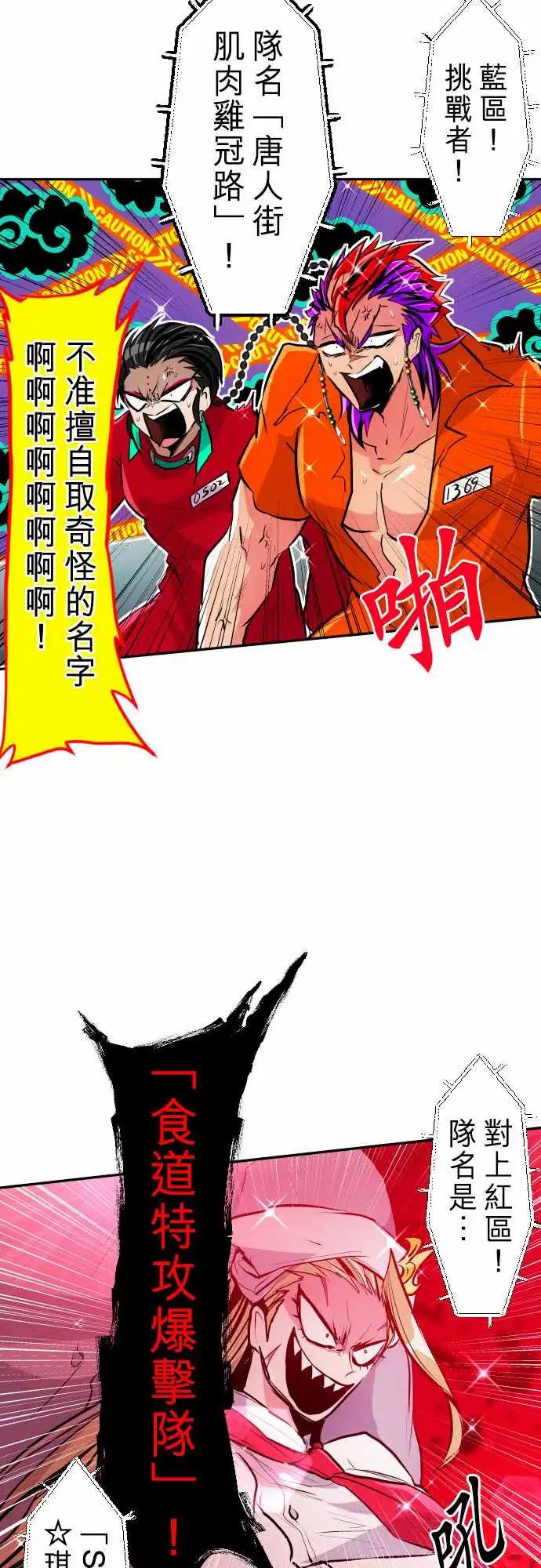 271-大乱斗！午餐☆死门大会(1)
