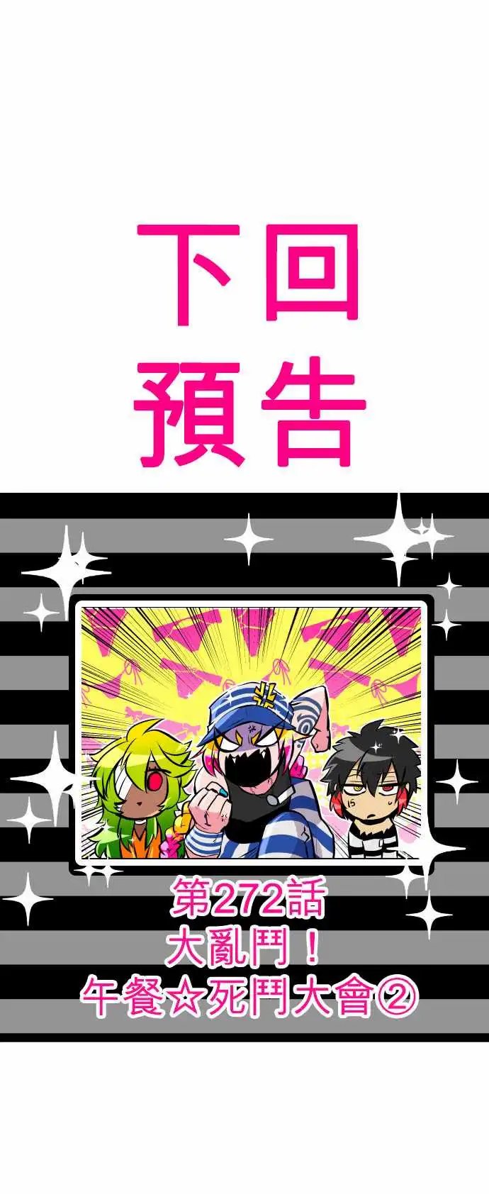 271-大乱斗！午餐☆死门大会(1)