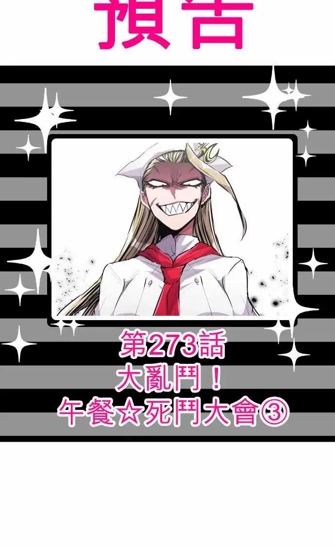 272-大乱斗！午餐☆死门大会(2)