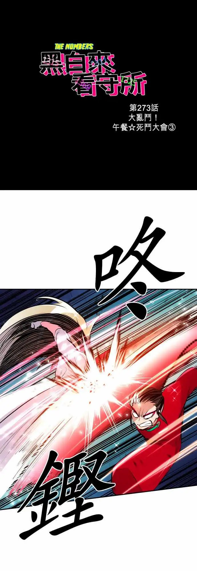 273-大乱斗！午餐☆死门大会(3)
