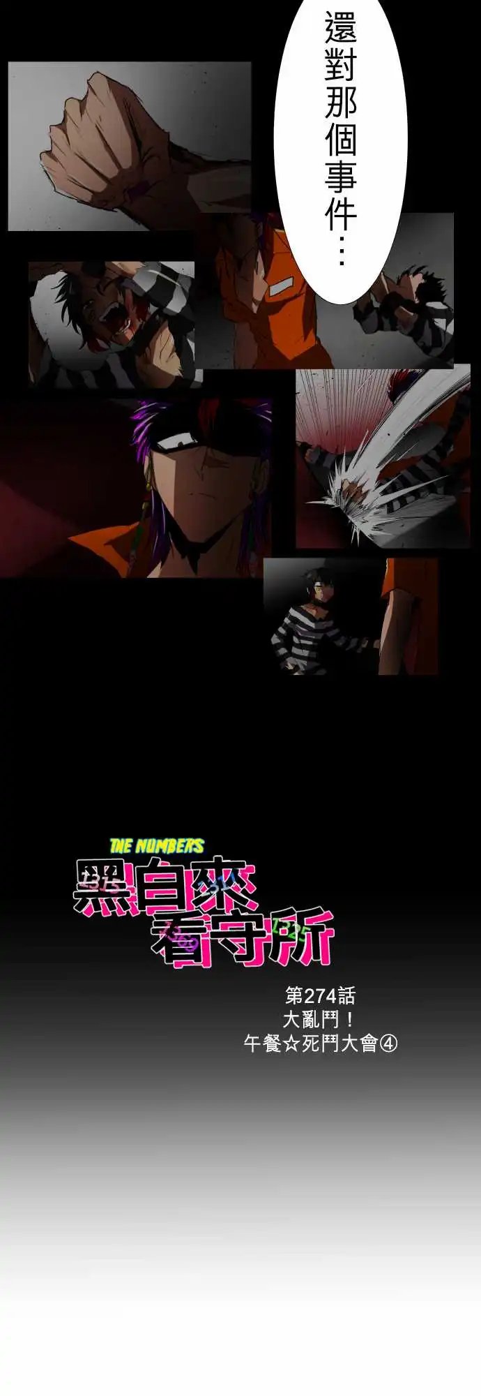 274-大乱斗！午餐☆死门大会(4)