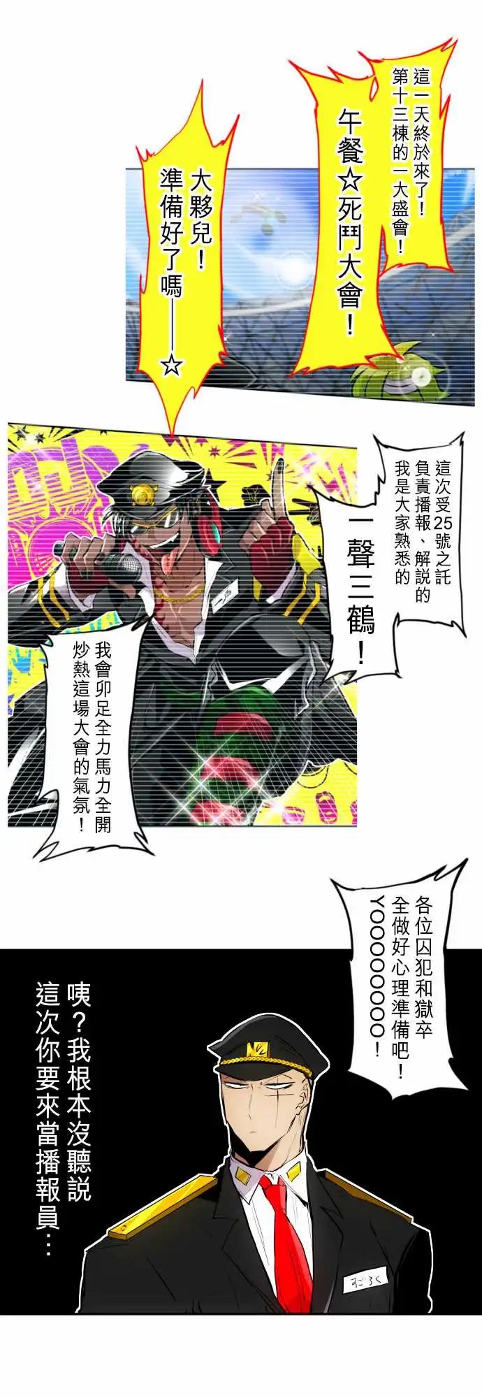 275-大乱斗！午餐☆死门大会(5)
