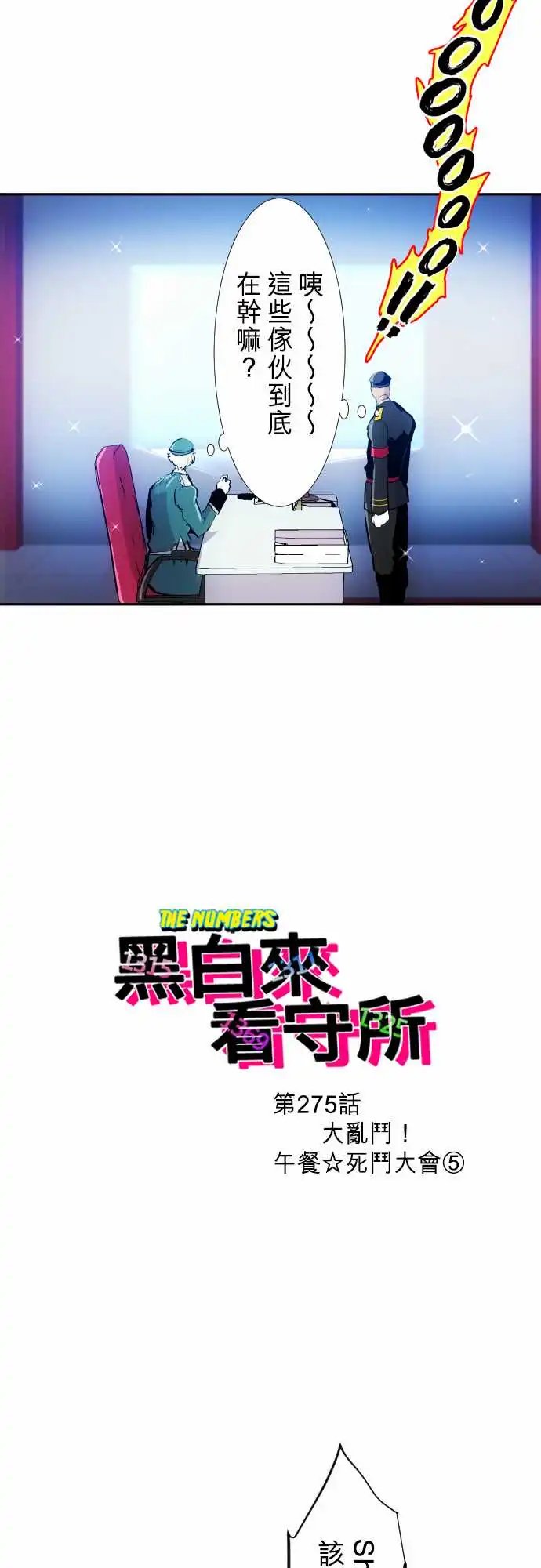 275-大乱斗！午餐☆死门大会(5)