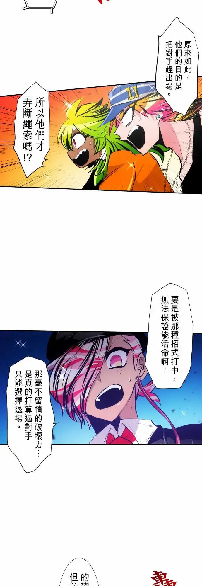 275-大乱斗！午餐☆死门大会(5)