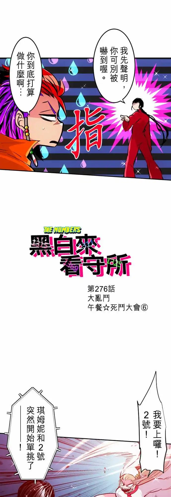 276-大乱斗！午餐☆死门大会(6)