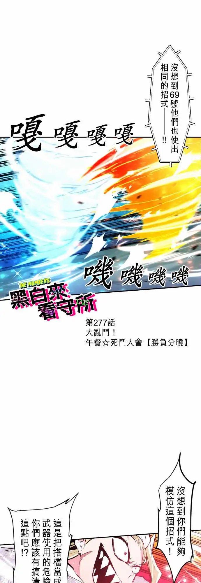 277-大乱斗！午餐☆死门大会胜负分晓