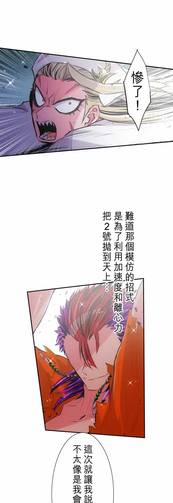 277-大乱斗！午餐☆死门大会胜负分晓